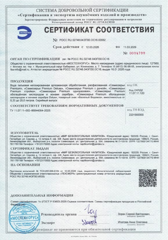Декларация о соответствии Семиозерье Кислородная Декларация о соответствии Семиозерье Кислородная
