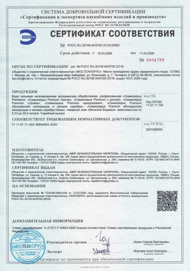 Декларация о соответствии Семиозерье Кислородная